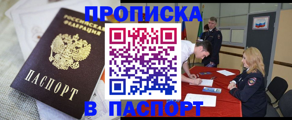 прописка штамп в Кизляре